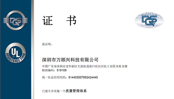 萬順興資質